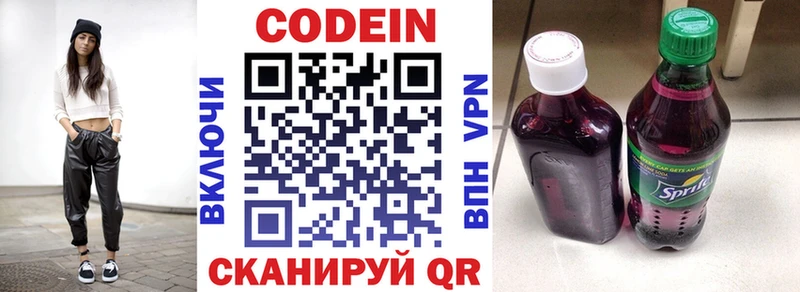 купить наркоту  Бирюсинск  Кодеиновый сироп Lean Purple Drank 